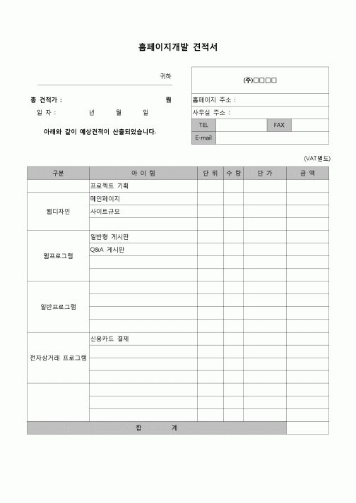 (견적서)홈페이지개발견적서(일반)