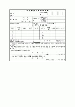 (연말정산) [2010년 연말정산] 주택자금상환등증명서