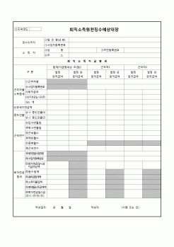 (연말정산) [2010년 연말정산] 퇴직소득원천징수예상대장