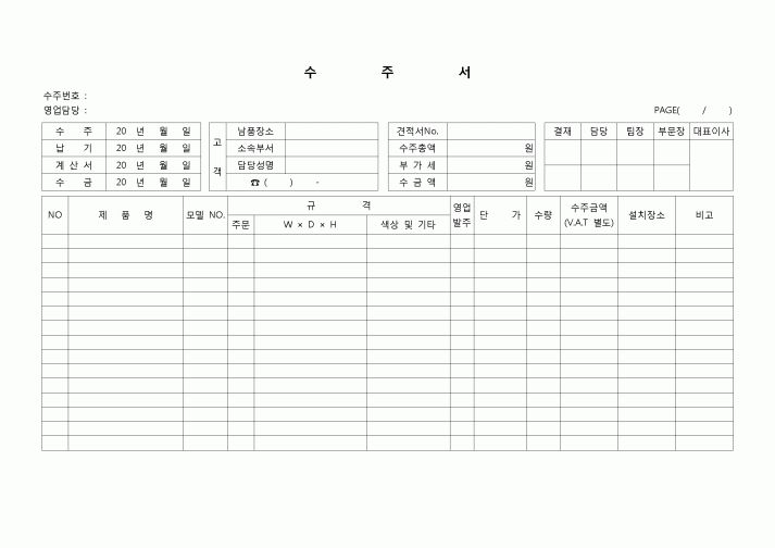 (구매)수주서