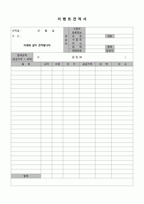 (견적서)이벤트견적서(기본)