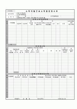 (연말정산) [2009년 연말정산] 소득자별근로소득원천징수부(09.4.14 개정)