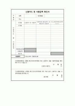 (연말정산) [2009년 연말정산] 신용카드등사용금액확인서(09.4.7 개정)