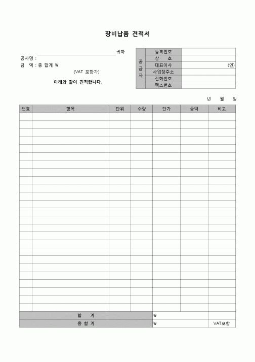 (견적서)장비납품 견적서