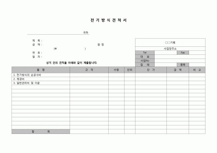 (견적서)전기방식 견적서