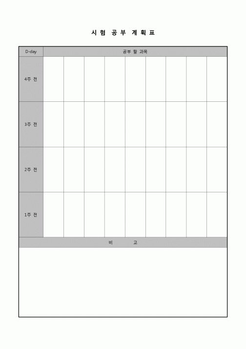 (학생) 계획표(4주 전)