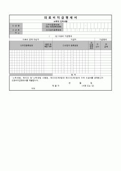 (연말정산) [2009년 연말정산] 의료비지급명세서(09.4.14 개정)