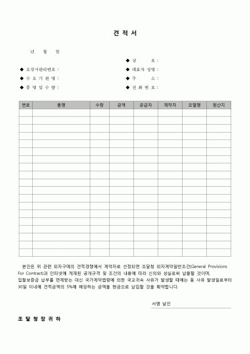 (견적서)조달청납품 견적서