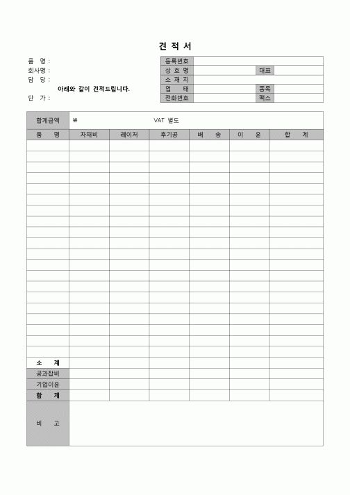 (견적서)조명용 아크릴 견적서