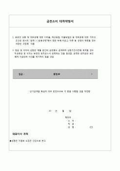 (채권)금권소비대차 약정서(표형식)