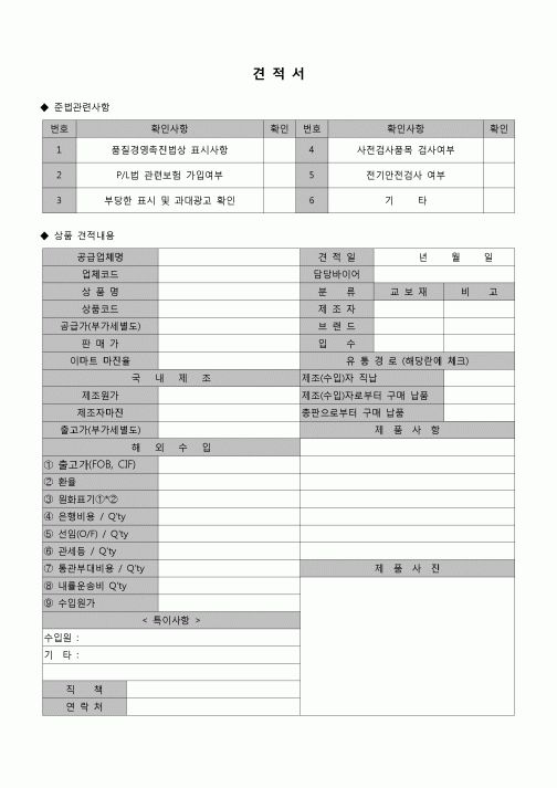(견적서)준법사항관련 견적서