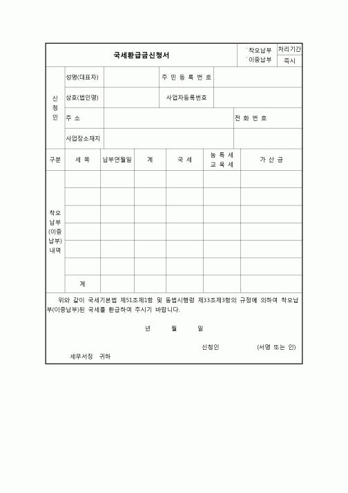 (연말정산) [2010년 연말정산] 국세환급금신청서