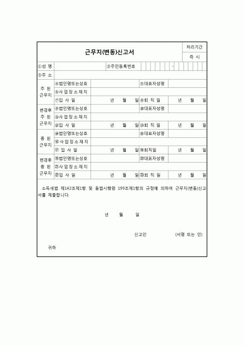 (연말정산) [2010년 연말정산] 근무지(변동)신고서