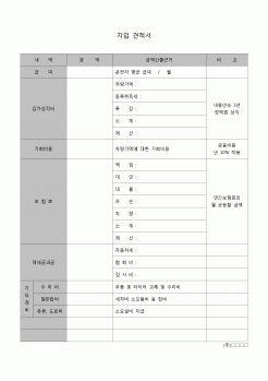 (견적서)차량지입 견적서