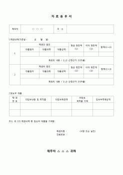 (개인희생)자료송부서