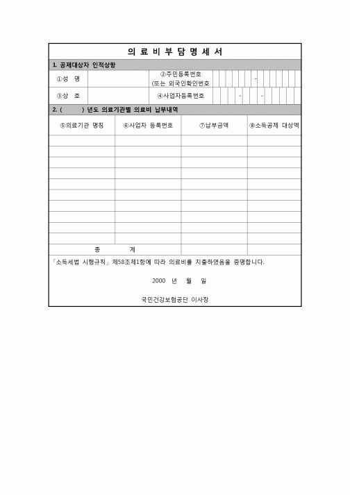 (연말정산) [2008년 연말정산] 의료비부담명세서(국민건강보험공단 제공)