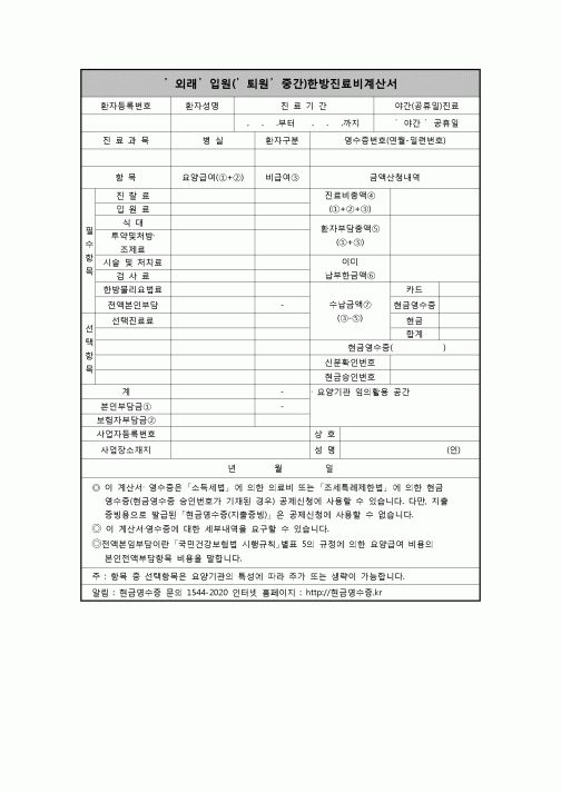 (연말정산) [2008년 연말정산] 의료비영수증(국민건강보험요양급여의기준에관한규칙)(별지제8호서식)