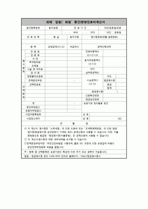 (연말정산) [2008년 연말정산] 의료비영수증(국민건강보험요양급여의기준에관한규칙)(별지제8호서식)