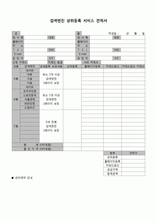(견적서)웹마케팅 견적서