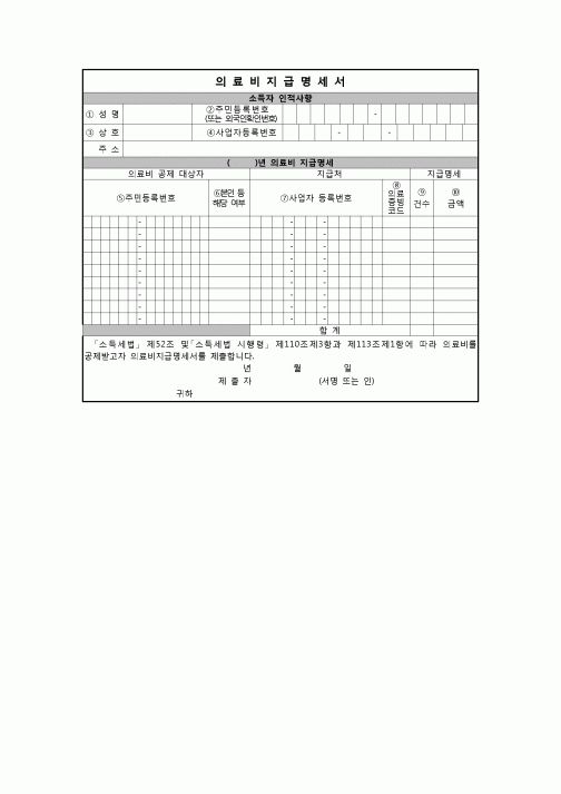 (연말정산) [2008년 연말정산] 의료비지급명세서(근로자제출용)