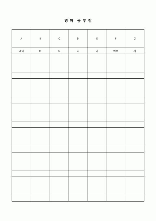 (학생) 알파벳 공부장(발음)