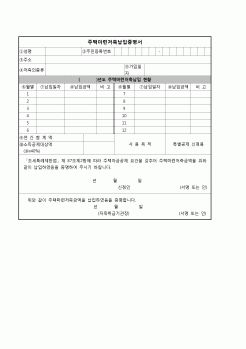 (연말정산) [2008년 연말정산] 주택마련저축납입증명서