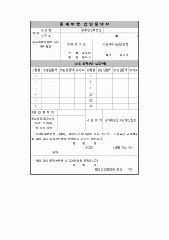 (연말정산) [2009년 연말정산] 공제부금납입증명서