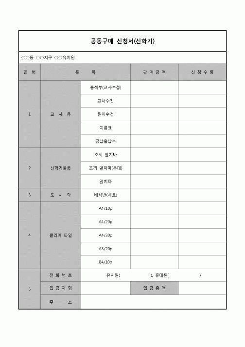 (운영) 공동구매 신청서(신학기)