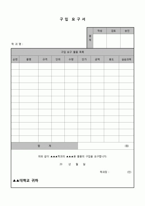 (운영) 구입요구서(대학)