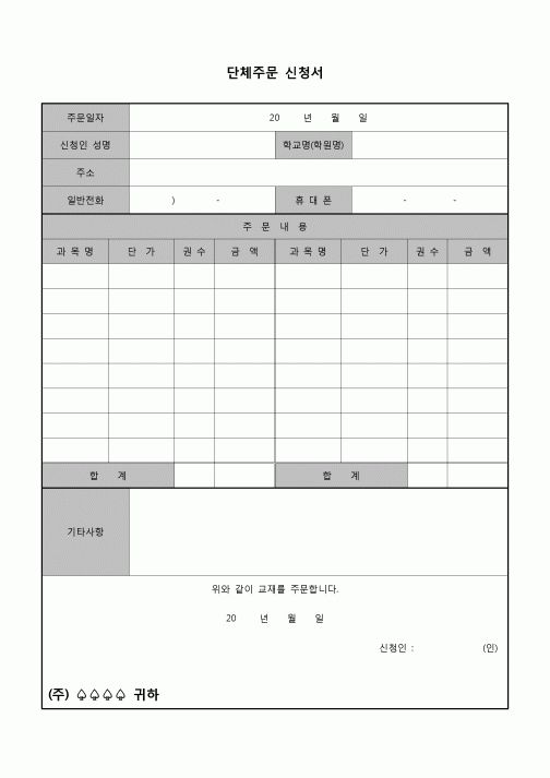 (운영) 단체주문신청서(교재)