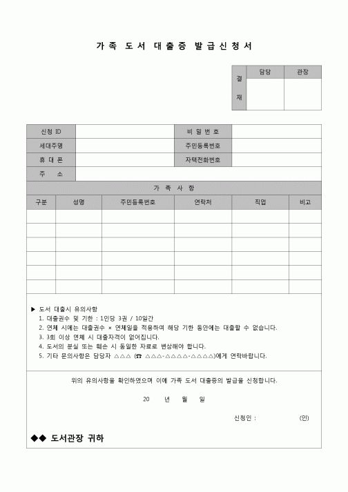 (운영) 도서대출증발급신청서(가족)