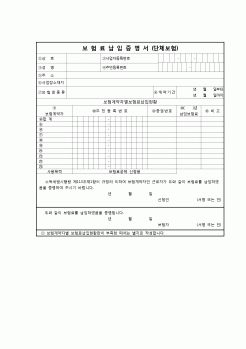 (연말정산) [2009년 연말정산] 보험료납입증명서(단체보험)(95.3.14 개정)