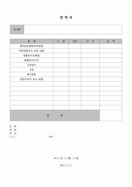 (견적서)아파트공사물품 견적서