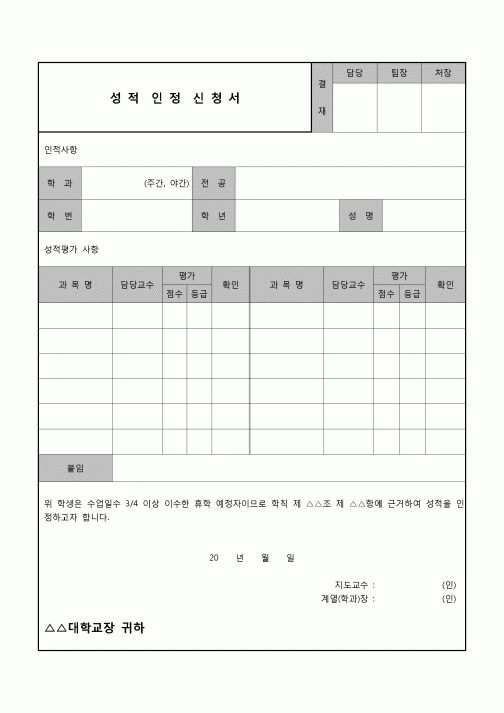 (운영) 성적인정 신청서