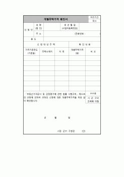 (연말정산) [2008년 연말정산] 개별주택가격확인서(부동산가격공시등에관한법률)