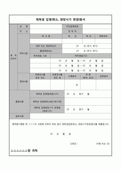 (운영) 재학생 입영원서