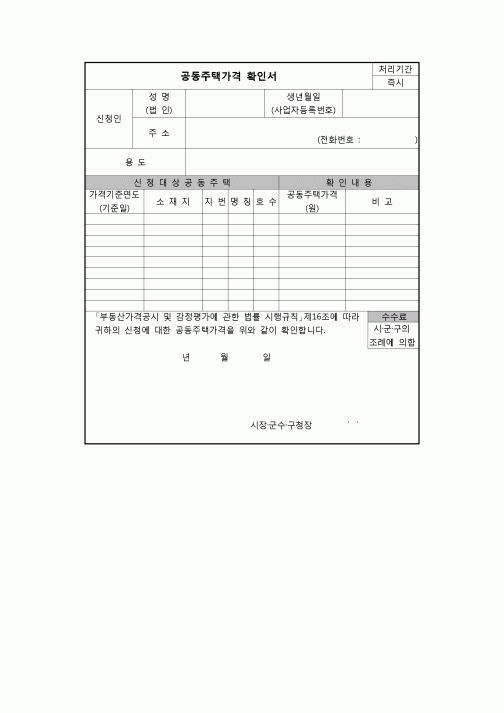 (연말정산) [2008년 연말정산] 공동주택가격확인서(부동산가격공시등에관한법률)