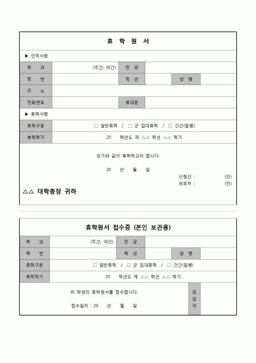 (운영) 휴학원서