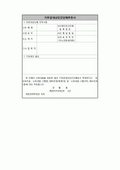 (연말정산) [2008년 연말정산] 기부금대상민간단체추천서