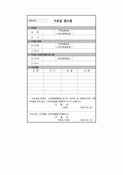 (연말정산) [2008년 연말정산] 기부금영수증