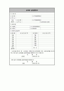 (연말정산) [2008년 연말정산] 보육료납입증명서