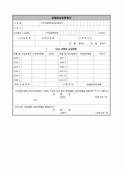 (연말정산) [2008년 연말정산] 보험료납입증명서