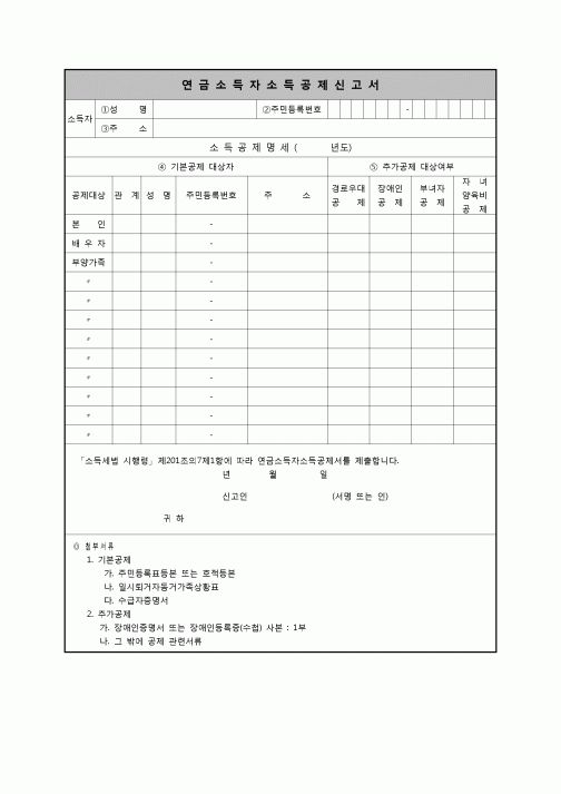 (연말정산) [2008년 연말정산] 연금소득자소득공제신고서