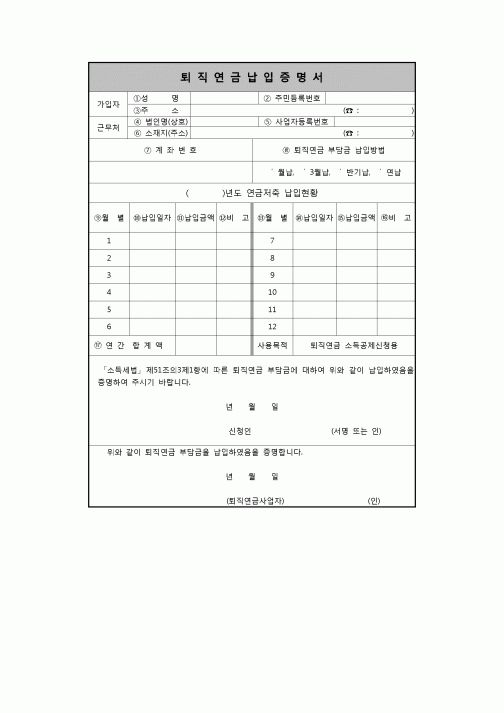 (연말정산) [2008년 연말정산] 퇴직연금납입증명서
