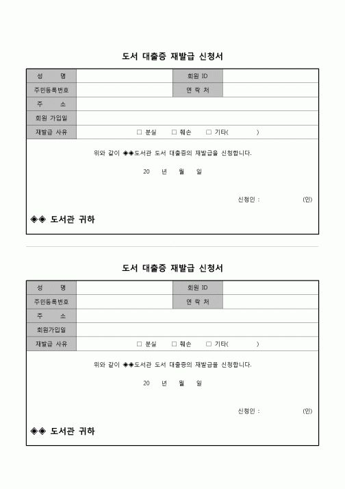 (운영) 재발급신청서(도서대출증)