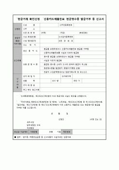 (연말정산) [2008년 연말정산] 현금거래확인신청및신용카드매출전표현금영수증발급거부등신고서