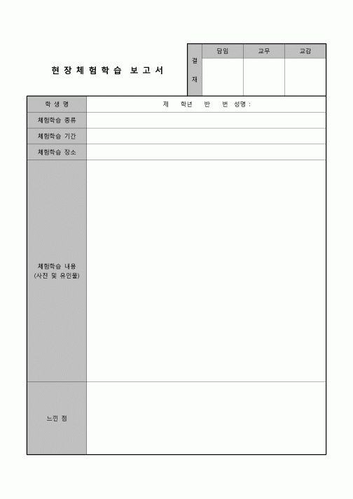 (학생) 보고서(초등학생,현장체험학습)