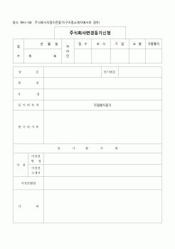 (등기)주식회사 지점이전등기(구지점소재지에서의경우)(양식 제43-3호)