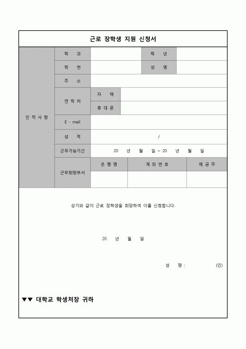 (운영) 근로장학생 지원 신청서