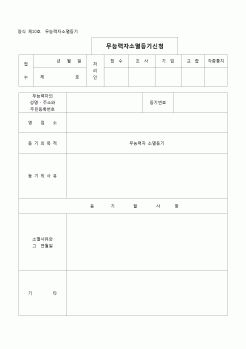 (등기)(양식 제10호)무능력자소멸등기신청서